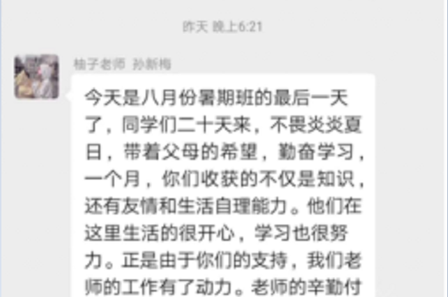 感谢贝尔安亲，让孩子度过了一个快乐且充实的暑假