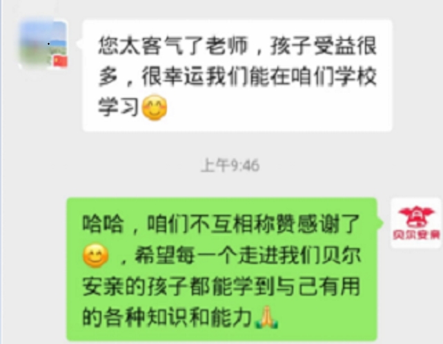 感谢贝尔安亲，给予孩子理想的教育和关爱