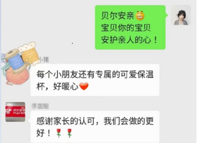 贝尔安亲，就像一个温暖的大家庭