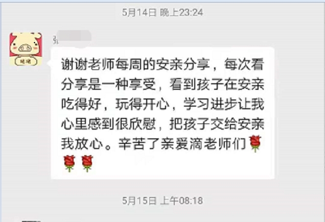 感谢贝尔安亲，感谢你们给予孩子的关爱与陪伴！