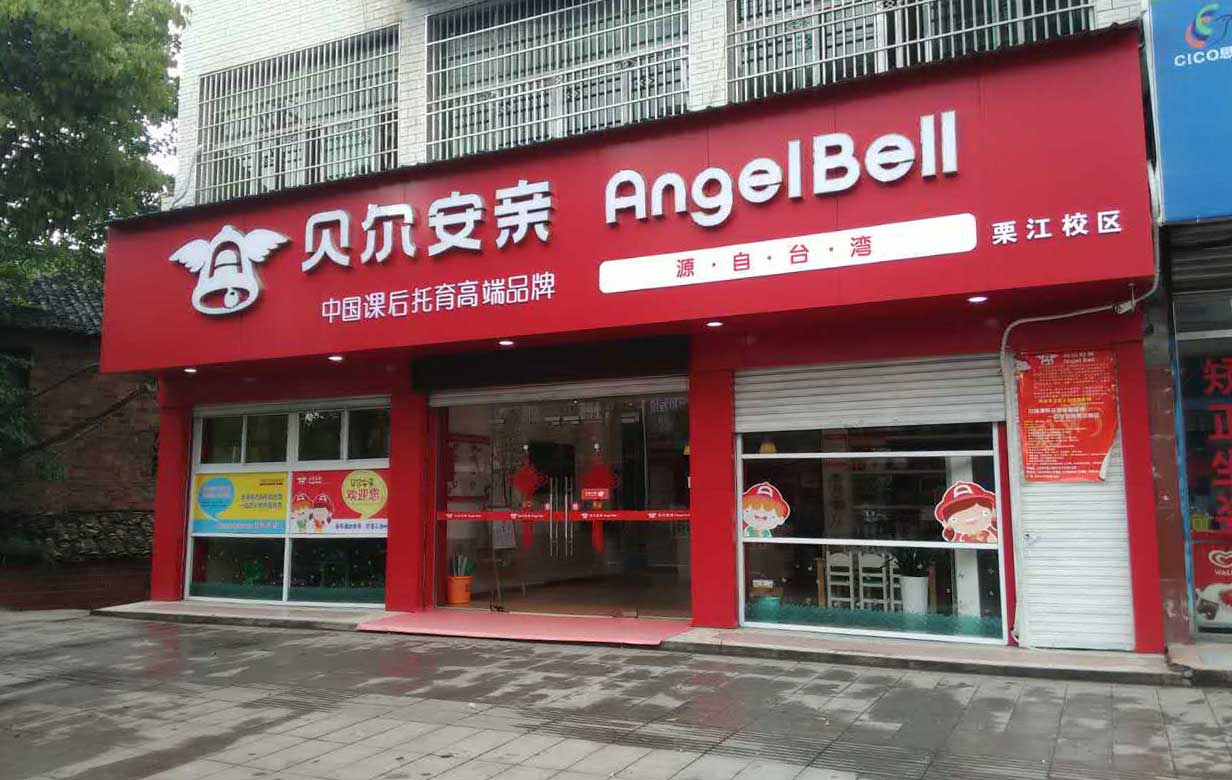 江西省萍乡市上栗区栗江小学校区