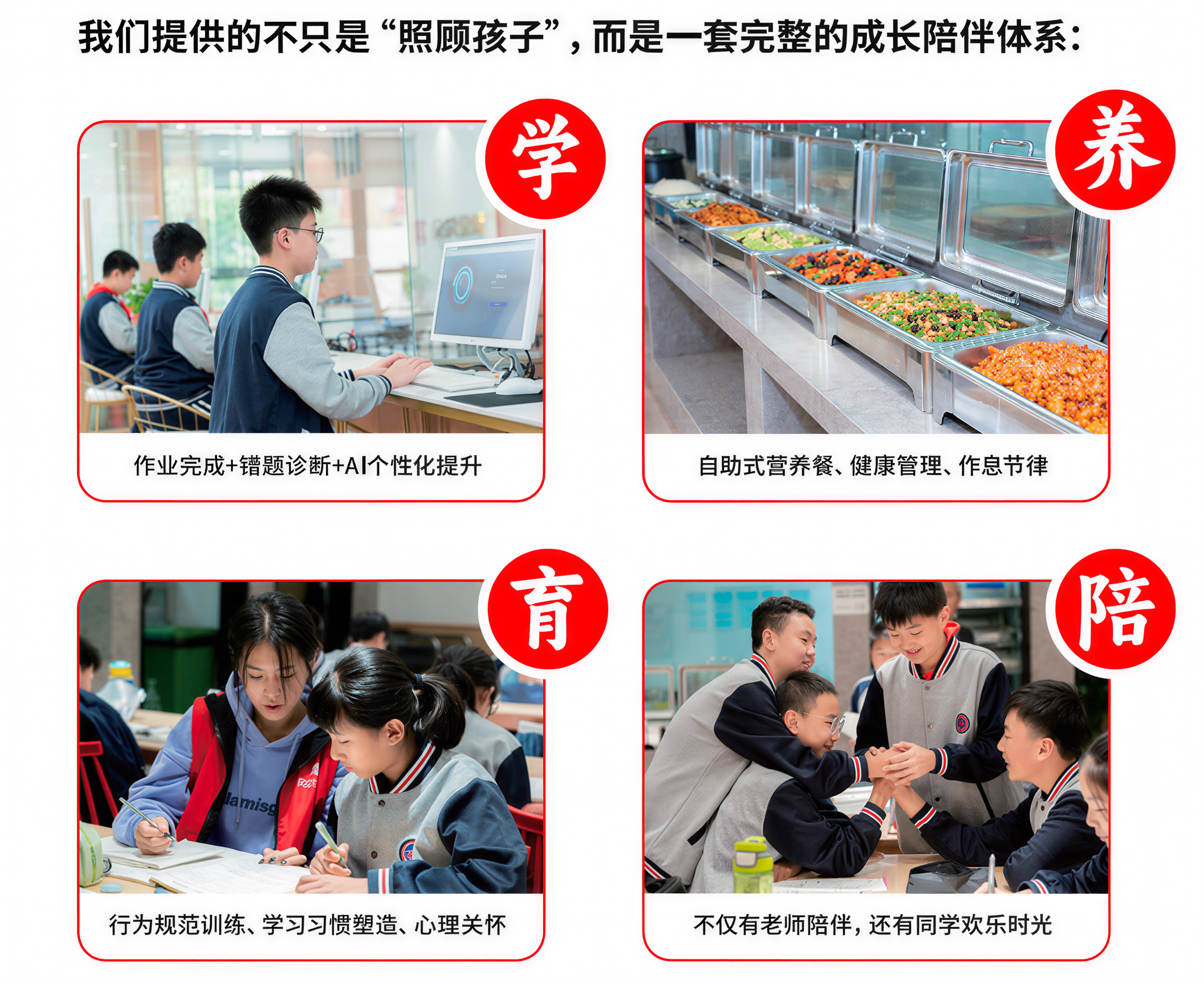 贝尔全能｜AI时代孩子更需要全能陪伴：系统工具+老师陪伴+现场管理