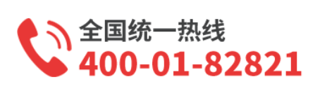 400 热线